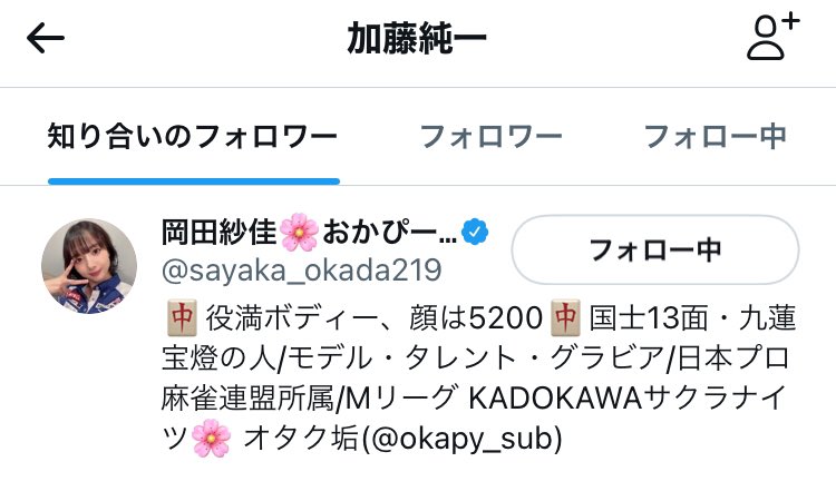 新たにフォローされました。

#JunichiFollower #加藤純一