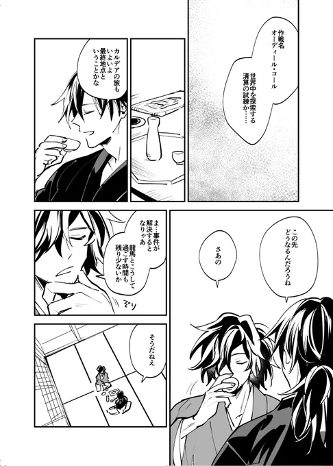 おわりたくない(帝都騎殺/龍以) 