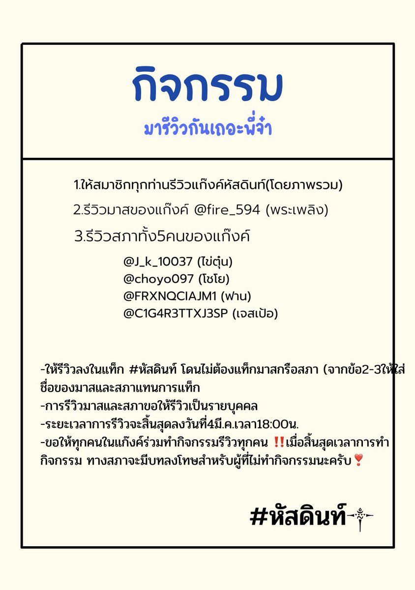 #หัสดินท์