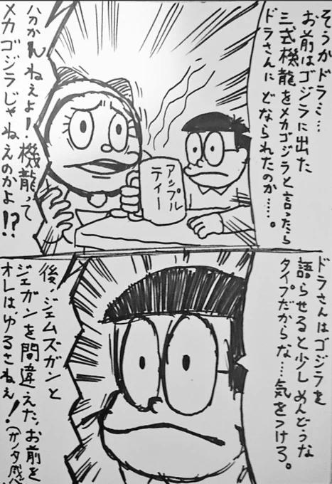 メカゴジラと三式機龍って違うのかよ ('ー`)#絶対に許さない映画 