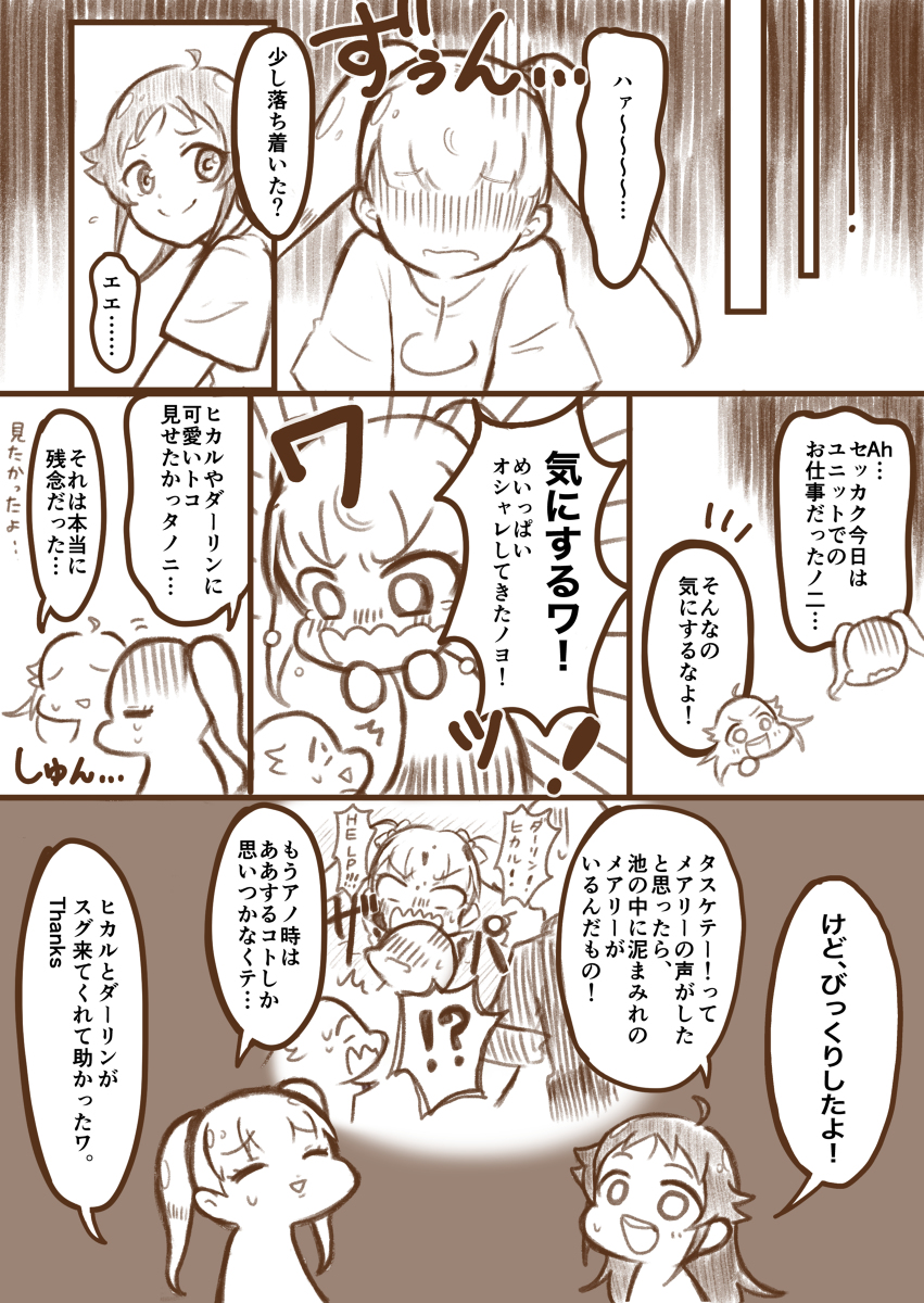 ヒーロー&ヒーローのマンガ #漫画 #南条光 #メアリー・コクラン #アイドルマスターシンデレラガールズ #日常 https://t.co/lwqDYU0rBg 