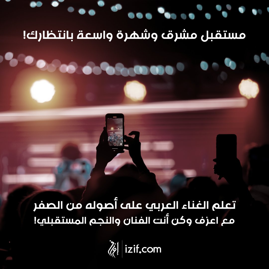 i3zif's tweet photo. مستقبل مشرق وشهرة واسعة بانتظارك! 🎶
تعلم الغناء العربي على أصوله من الصفر مع اعزف وكن أنت الفنان والنجم المستقبلي! 
https://t.co/dJSJIhYPWe
#إعزف    #تعلم_الموسيقى_أونلاين  #تعلم_الموسيقى https://t.co/65dmezquZV
