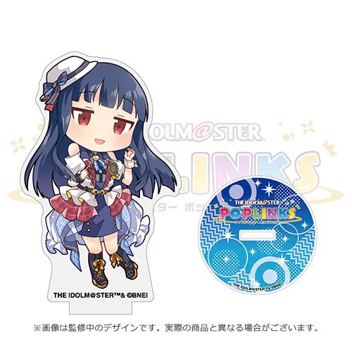 ポプマス登場済みの子も同じ絵柄で出てほしかった等身絵柄グッズと同ポジションということなんだろうけどもそれはそうとブラインドじゃないのエラすぎ 
