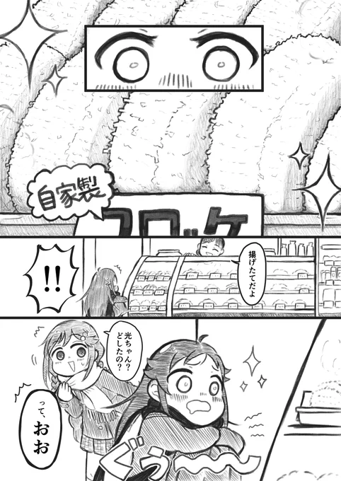 イグニッションゼロちゃんが寒い日にコロッケを食べるだけ #漫画 #南条光 #小関麗奈 #三好紗南 #イグニッションZERO #日常 #アイドルマスターシンデレラガールズ https://t.co/k3U7tMrIGs 