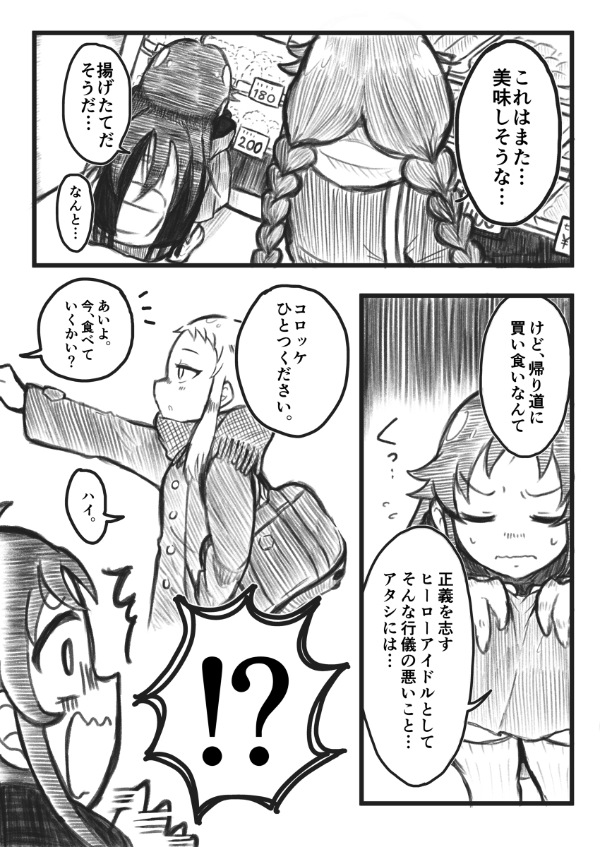 イグニッションゼロちゃんが寒い日にコロッケを食べるだけ #漫画 #南条光 #小関麗奈 #三好紗南 #イグニッションZERO #日常 #アイドルマスターシンデレラガールズ https://t.co/k3U7tMrIGs 