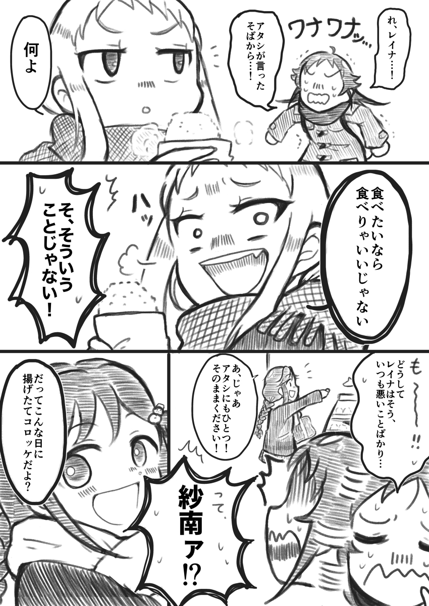 イグニッションゼロちゃんが寒い日にコロッケを食べるだけ #漫画 #南条光 #小関麗奈 #三好紗南 #イグニッションZERO #日常 #アイドルマスターシンデレラガールズ https://t.co/k3U7tMrIGs 