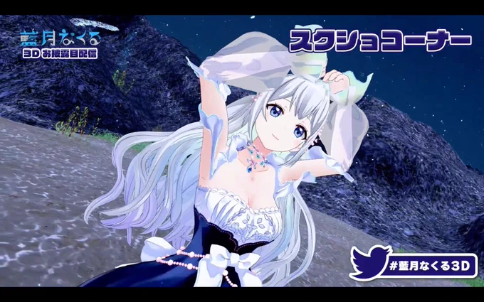 #藍月なくる3D にくちゃがかなりお気に入り導入の質量から概念にかわる演出エモくてだいすきグッズも買えた〜꒰ᐡ o̴̶̷̤  ̫ o̴̶̷̤ ᐡ꒱たくさん幸せわけてくれてありがとう改めてお誕生日&3Dおめでとうございましたどんどん活動幅がひろがってゆくのワクワクする〜 