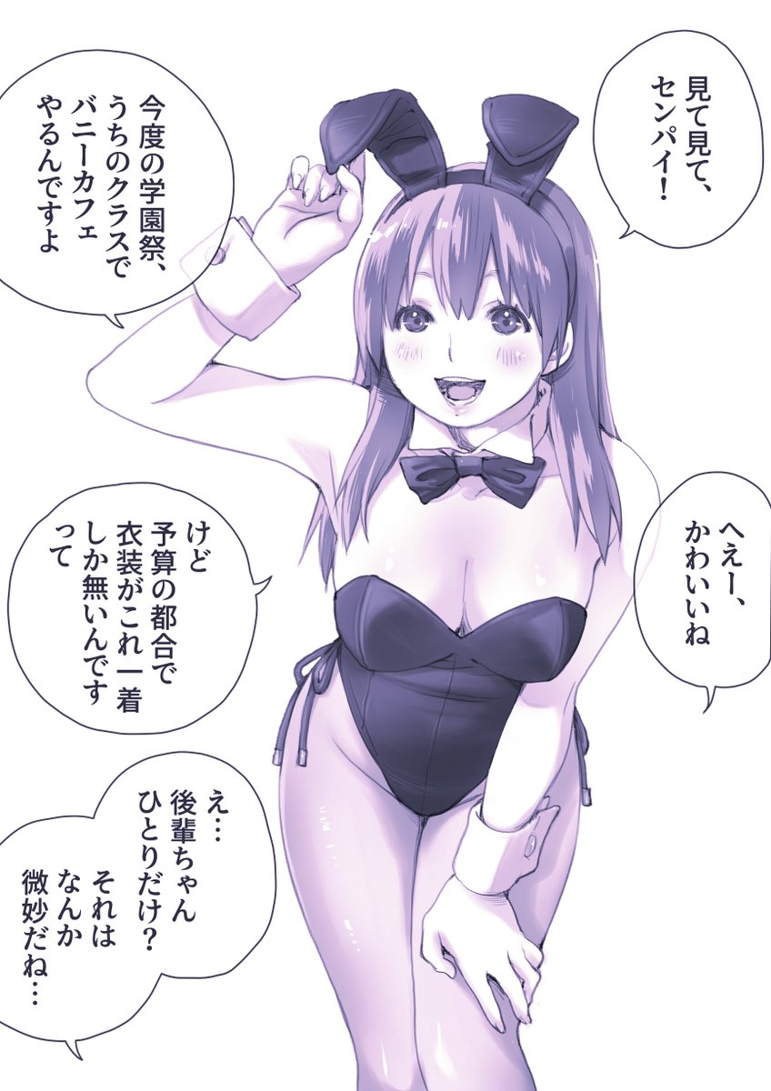 学祭バニーガール(再)
#バニーガール 