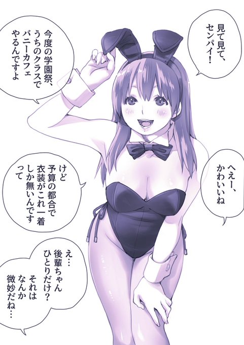 学祭バニーガール(再)
#バニーガール 