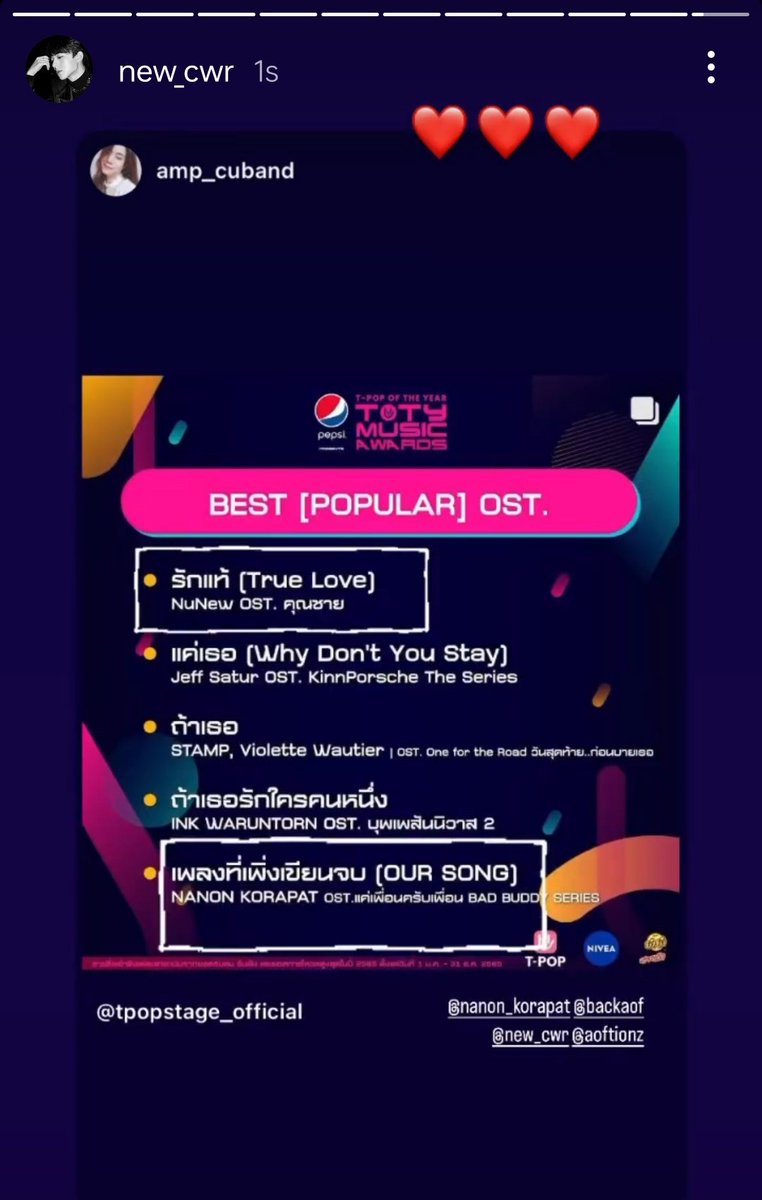 Looking forward to the awarding! Keeping my fingers crossed! Would really like to see NuNew receive another trophy fr TPop, but this time, an even bigger one. Susu na and congrats for the nomination!
#NuNew @CwrNew
#รักแท้OstคุณชายByนุนิว