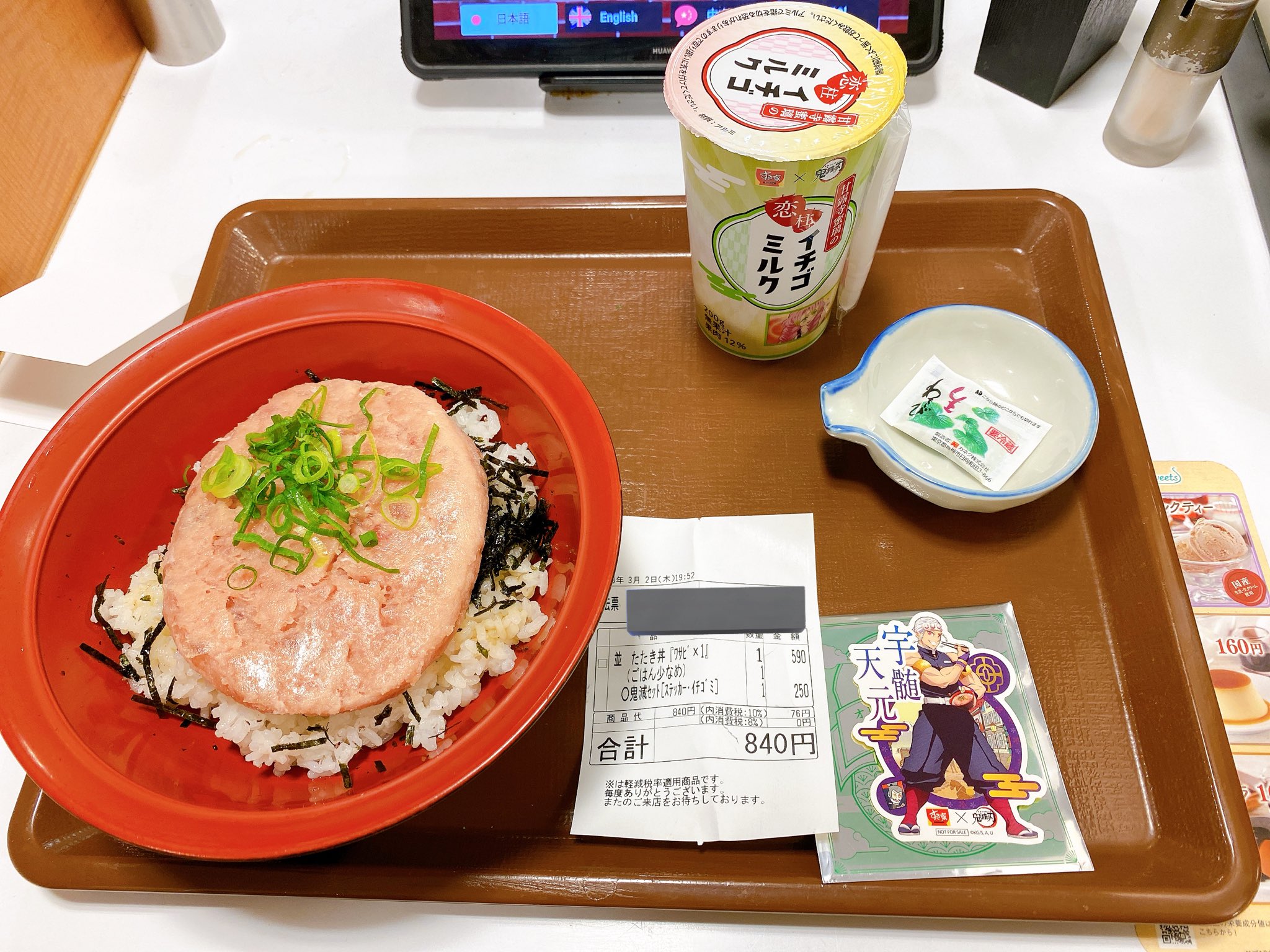 祝 百十一周年 丼 吉野家 百十一周年記念 丼