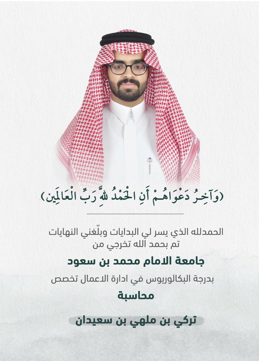 ibn_Saedan's tweet photo. { وَآخِرُ دَعْوَاهُمْ أَنِ الْحَمْدُ لِلَّهِ رَبِّ الْعَالَمِينَ }

الحمدلله الذي يسر البدايات وبلغنا النهايات الحمدلله الذي بفضله أخترتُ الطريق وبفضله رضِيتُ به، وبفضله اجتزته فالحمدلله على التمام وحُسن الختام.❤️❤️❤️ https://t.co/5StcDH9PI6
