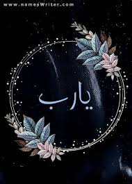 🤍 الله هو الأمان في فوضى هذه الحياة.🤍