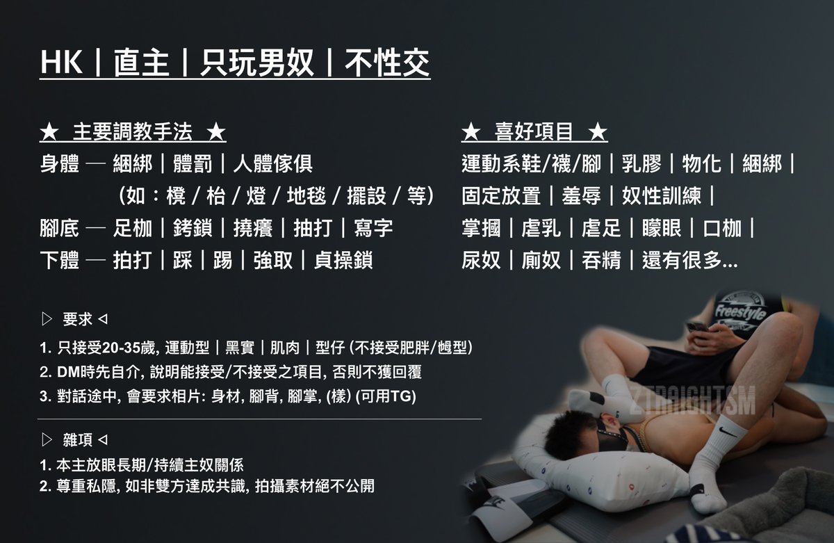 【修訂版置頂】歡迎 DM
(運動/黑實/肌肉優先) (胖/娘勿擾)
#直男主 #腳奴 #物化 #傢俱奴 #人體傢俱 #肌肉傢俱 #捆綁 #放置 #腳控 #襪控 #鞋控 #搔癢 #TK #控射 #足枷 #腳銬 #抽打 #踩屌 #虐足 #虐屌 #男奴 #奴性訓練