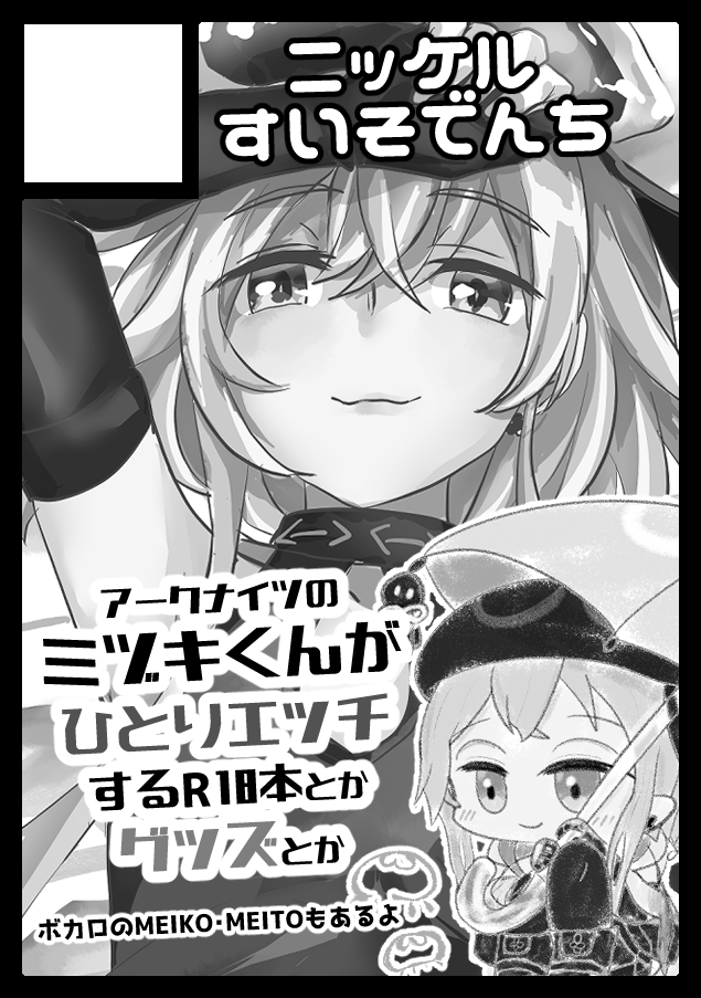 C102申し込んでみたりしました
コス売り子してもらうニッケルさんと色々相談して、今回はアークナイツのミヅキくんメインでやってみたく…ボカロの既刊も持ってく予定です～
冬も申し込むつもりでいて、そっちはボカロメインかつニケめとを召喚したいと目論んでおります! 