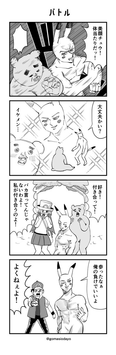 熱きバトル

#漫画が読めるハッシュタグ #4コマR 