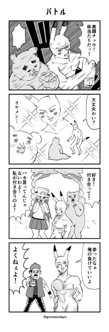熱きバトル

#漫画が読めるハッシュタグ #4コマR 
