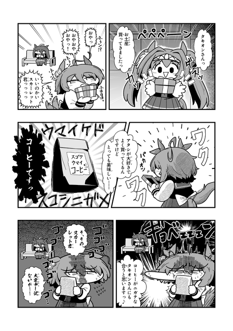 タキオンVSスカーレット君 #ウマ娘 