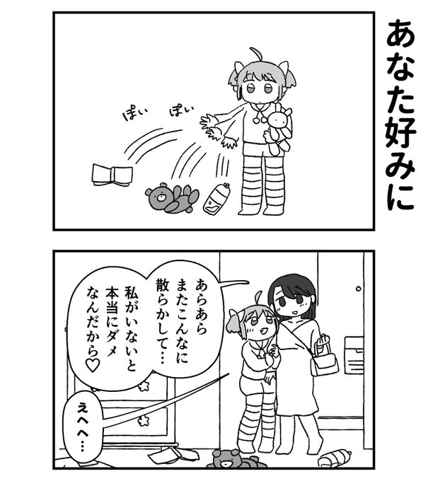 可愛く怠惰に 