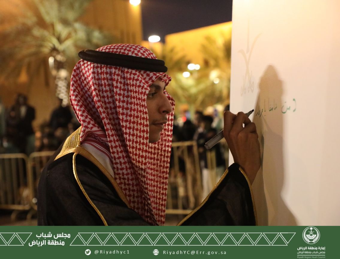 مجلس شباب منطقة الرياض tweet media