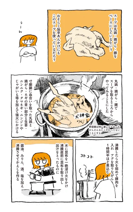 温玉旨辛ラーメン完全再現への道⑤ 