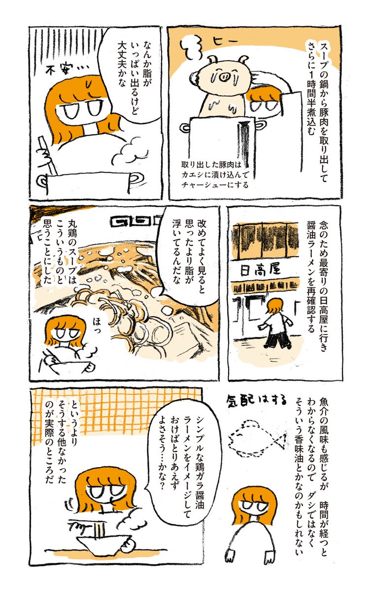 温玉旨辛ラーメン完全再現への道⑤ 