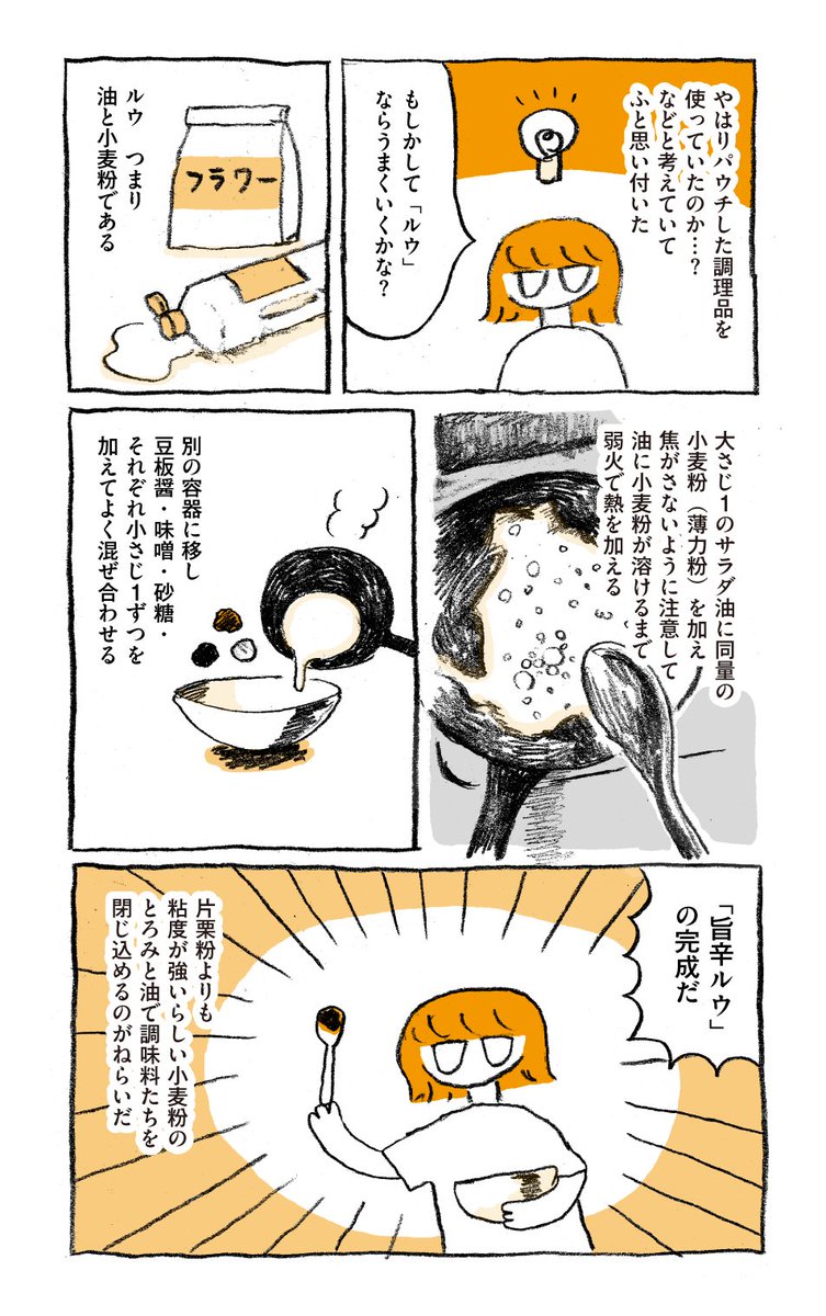温玉旨辛ラーメン完全再現への道⑤ 