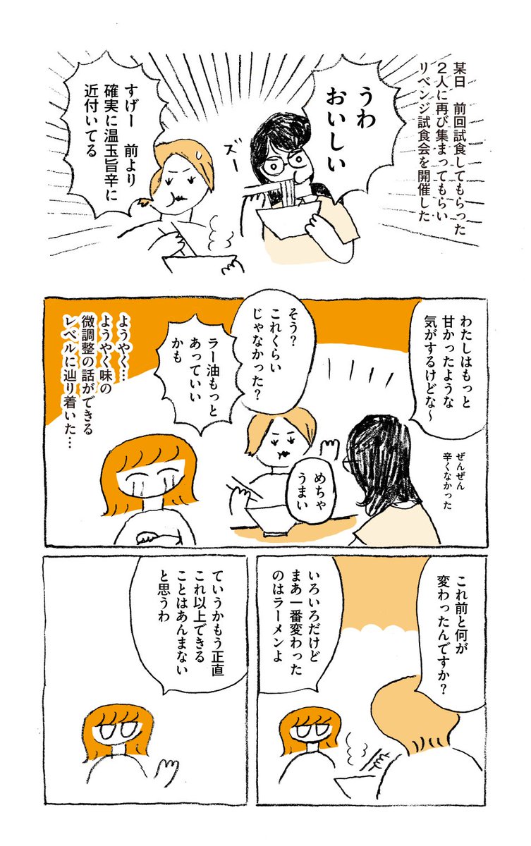 温玉旨辛ラーメン完全再現への道(おわり) 