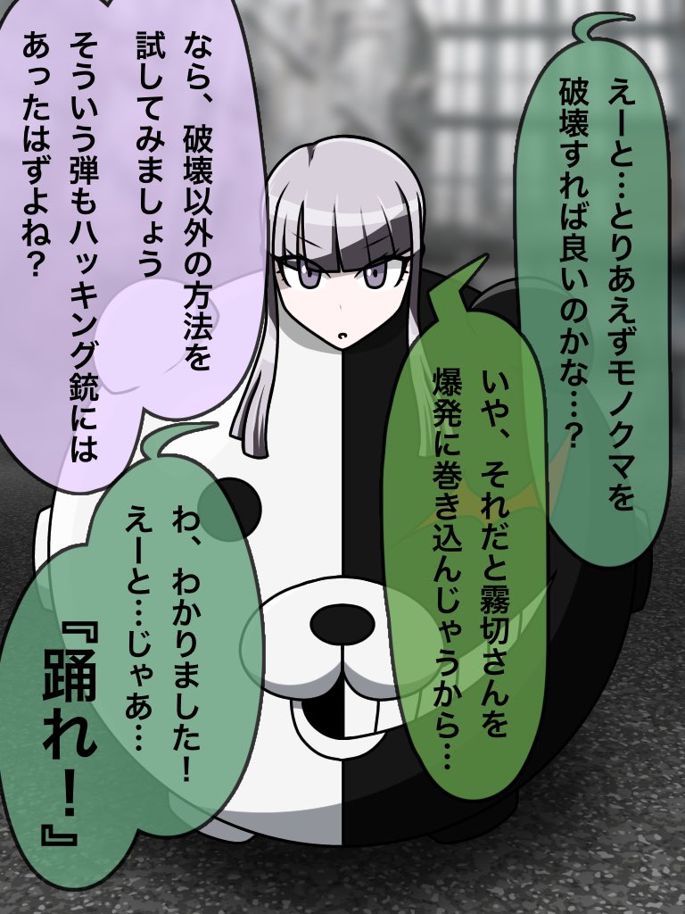 ラテボ拘束される霧切さん 