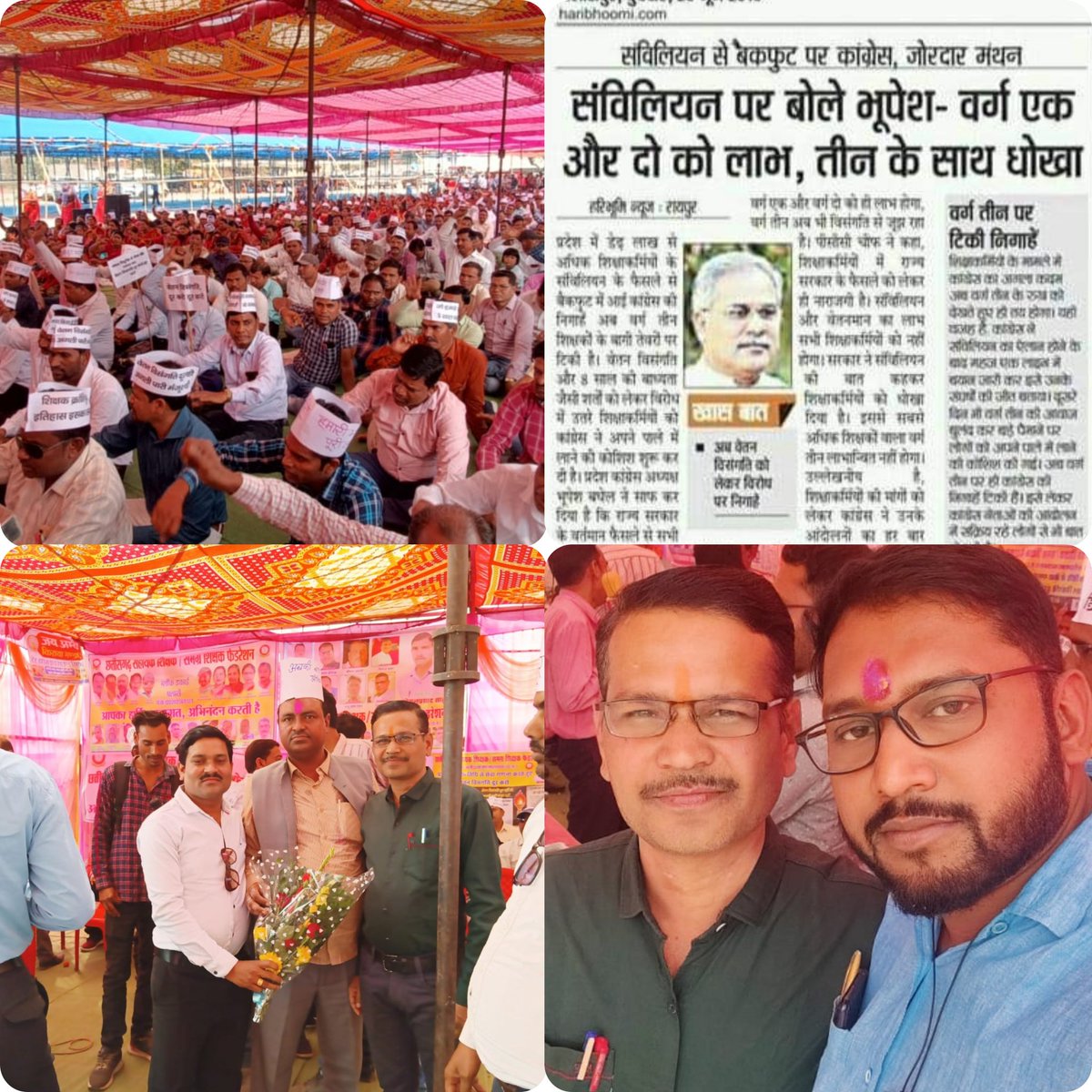 #न्याय_यात्रा
जब-जब शिक्षक बोला है,राज सिंहासन डोला है आदरणीय ककाजी सहायक शिक्षकों को न्याय कब मिलेगा पिछले चार वर्षो से न्याय की गुहार लगा रहे हैं, आखिर सहायक शिक्षकों का वेतन विसंगति कब दूर होगा कब...?
#अबकी_बार_वेतन_विसंगति_दूर_करने_वाले_की_सरकार <a href="/bhupeshbaghel/">Bhupesh Baghel</a> <a href="/RahulGandhi/">Rahul Gandhi</a>