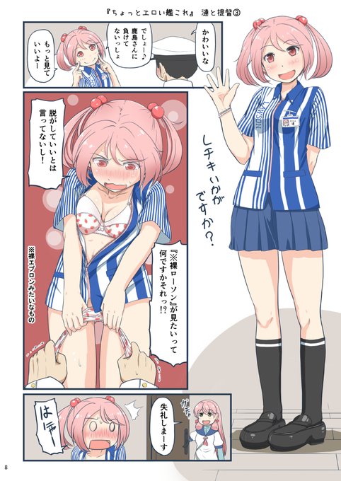 「ちょっとエロい艦これ」漣と提督③ 