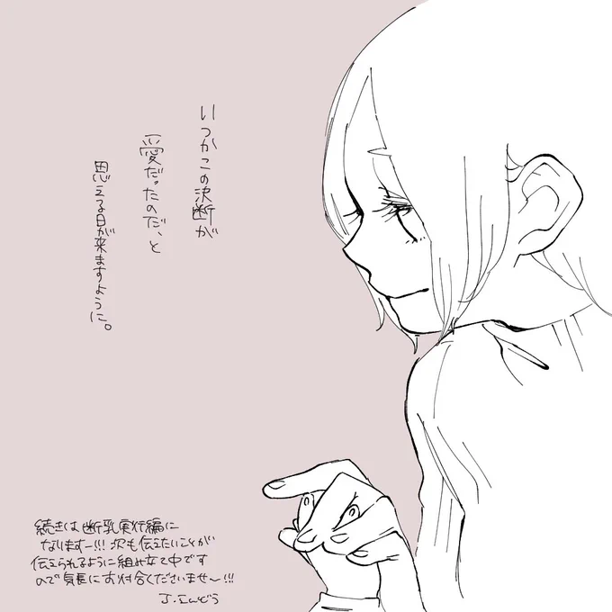 断乳レポについて。 https://t.co/7MCnZIeu2t 