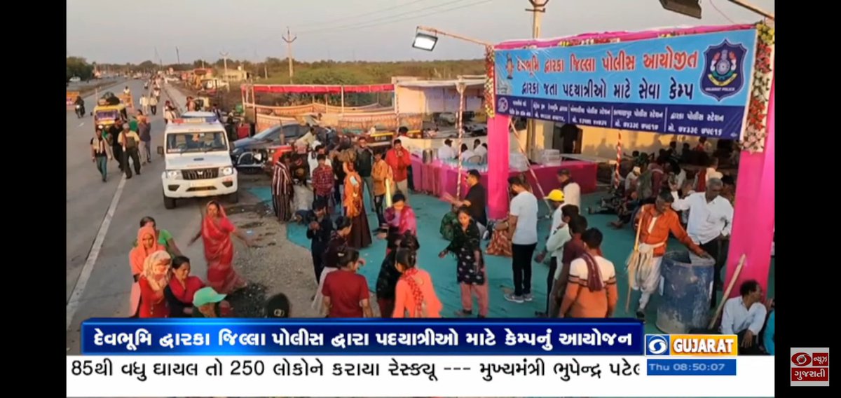 vithalanid's tweet photo. હજારો પદયાત્રીઓ માટે રહેવા તેમજ જમવાની વ્યવસ્થા,આરોગ્ય ની સંભાળ,પદયાત્રીઓના બેગ પર રેડિયમ ના સ્ટીકર લગાવવા અને હાઇવે પર રાઉન્ડ ધ ક્લોક પેટ્રોલીંગ સહિત ની સુવિધા.

ભક્તો પદયાત્રા કરી રહ્યા હોય તેઓની સેવા પોલીસ ના અધિકારીઓ અને કર્મચારીઓ કરી અનેરો લ્હાવો લઈ રહ્યા છે.
@SP_Dwarka https://t.co/VvKMBRGAlb