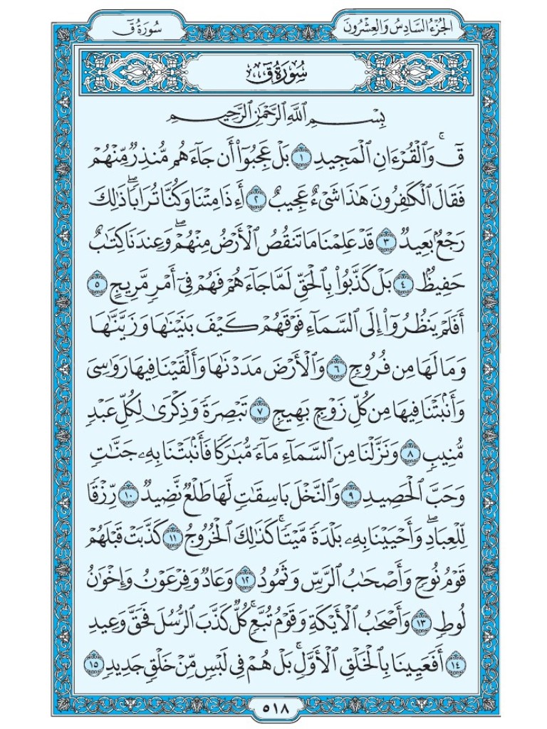 القرآن الكريم [ ص : 518 ]