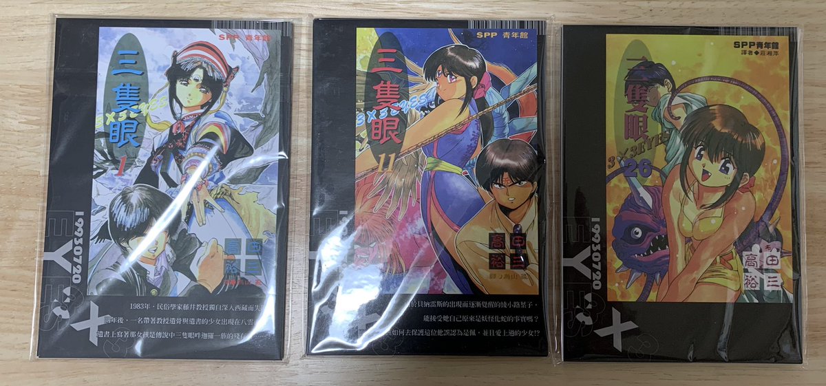 【ユッケ】非売品 3×3eyes サザンアイズ 帽子 サザンアイズ #高田裕三 #3x3eyes 本日3/3は3×3EYESの日です‼️ 久々に