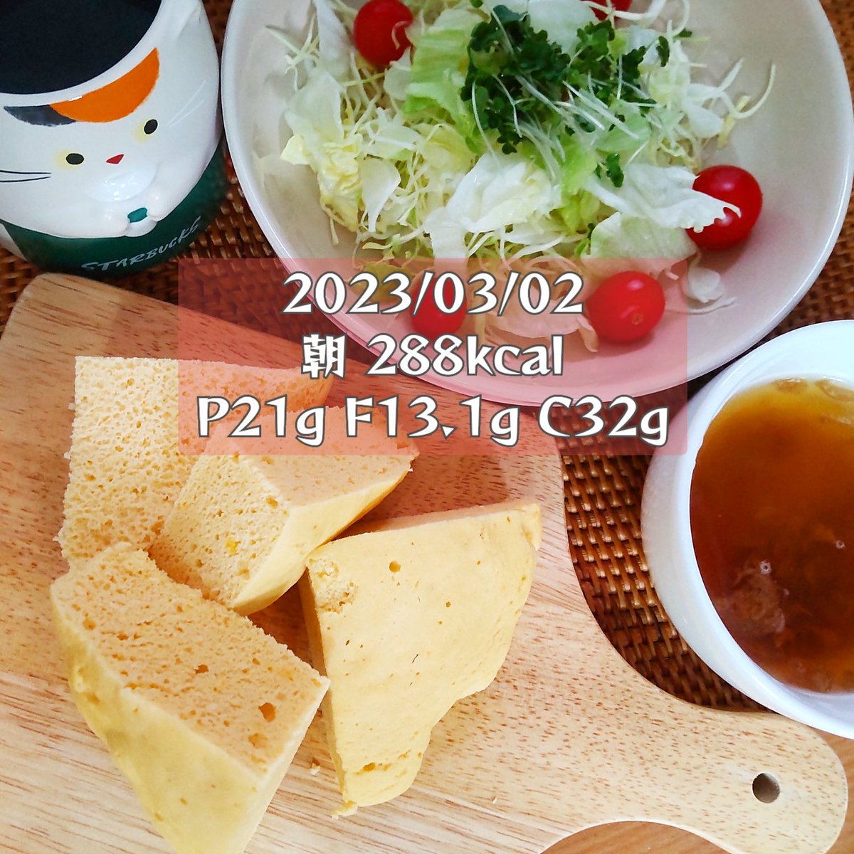 2023/03/02 49.2kg 計1896kcal P135/F55/C236 リングフィット 卵豆乳入おから蒸しパン アボカドマグロどーん 鶏ひざ軟骨エスニック炒め 画像通り