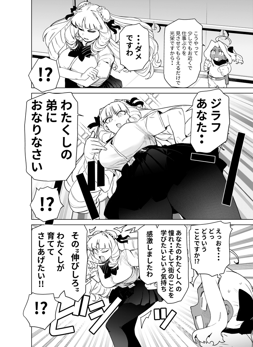 お嬢様が姉になる話 #ジャイアントお嬢様 (1/2) 