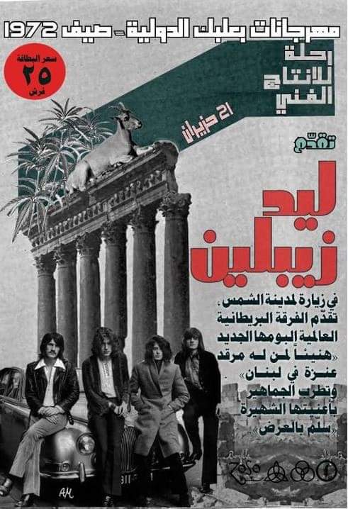 صيف 1972 فرقة بريطانية شهيرة تاتي الى لبنان لاطلاق البومها في مهرجانات بعلبك عنوانه (هنيئا لمن له مرقد عنزة في لبنان)
Source: Old Beirut Set Eldunia