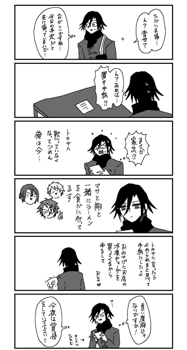 トキ音ちゃん 