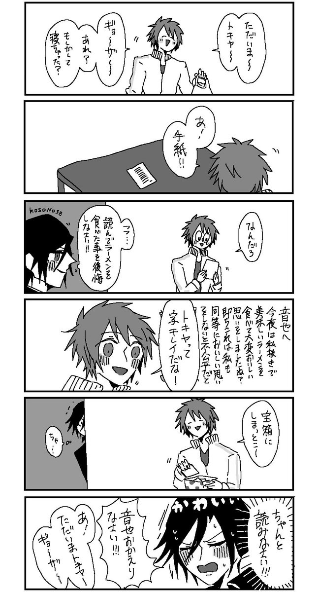 トキ音ちゃん 