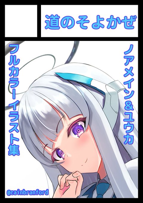 C102申し込みました!ノアユウカ(ノア多め)で夏&水着のショートSS付フルカラーイラスト集を出す予定です!受かった時はまたよろしくお願いします! 