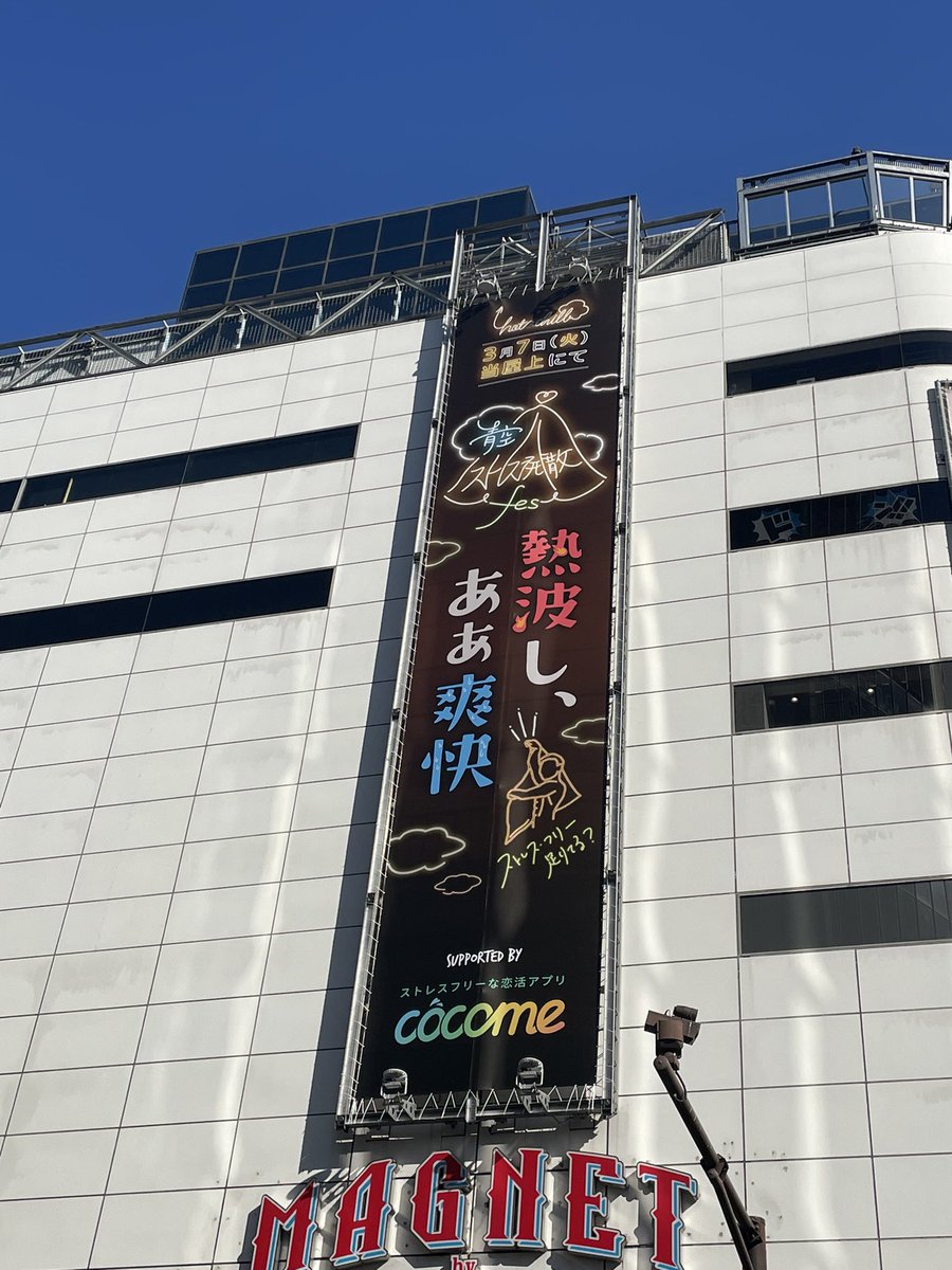 rouryutodai's tweet image. 【サウナの日】
東大サウナサークル。
渋谷のど真ん中。
イベント開催。

その名も「青空ストレス発散fes」
しかもイベント参加費…
なんと、、、無料

豪華ゲストや様々なコンテンツあります！お楽しみに！

【プレスリリース出しました】
prtimes.jp/main/html/rd/p…