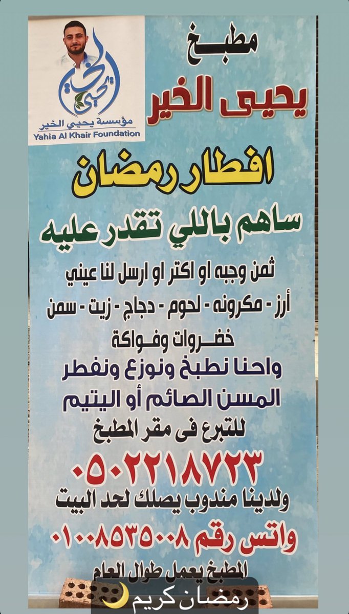 صدقه جارية علي روح د/يحيي بلاط. (@yahiabalatttt) on Twitter photo 