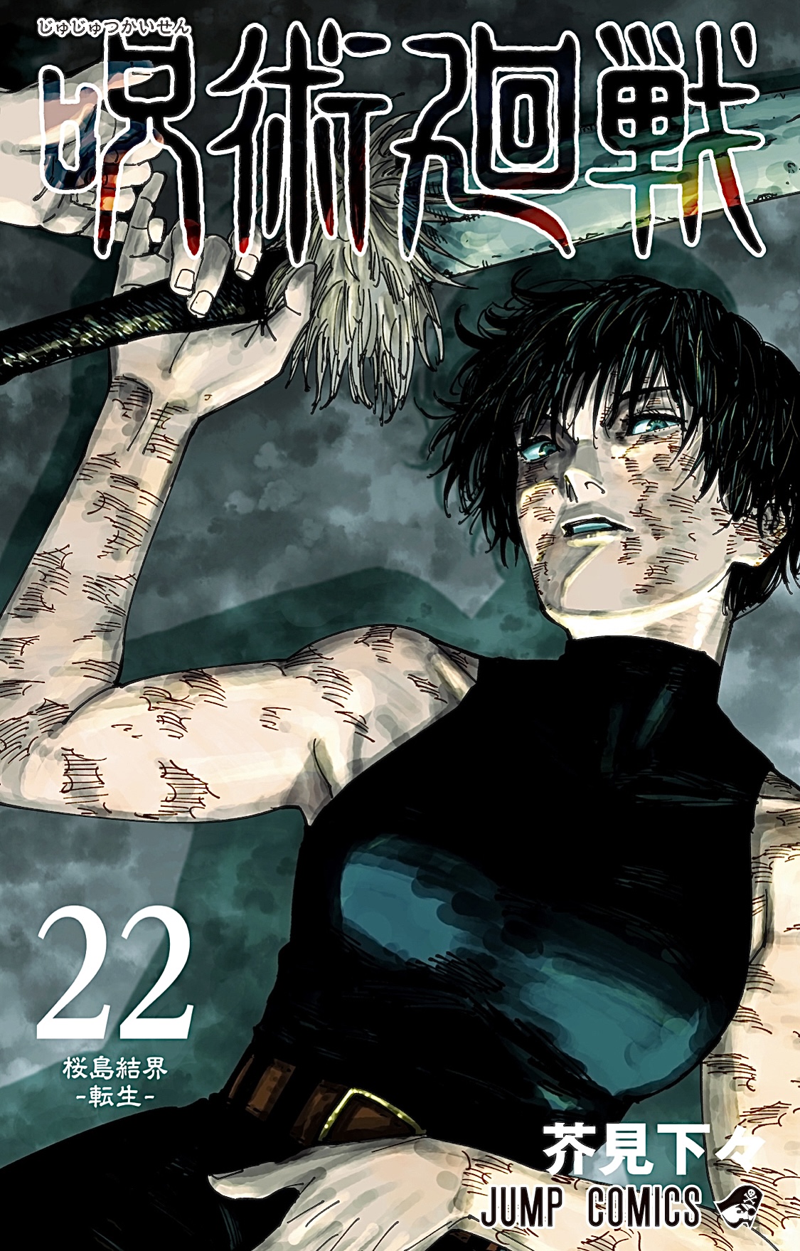 Lightning on Twitter "Got my digital copy of Jujutsu Kaisen Volume 22 ☺️ Title Sakurajima