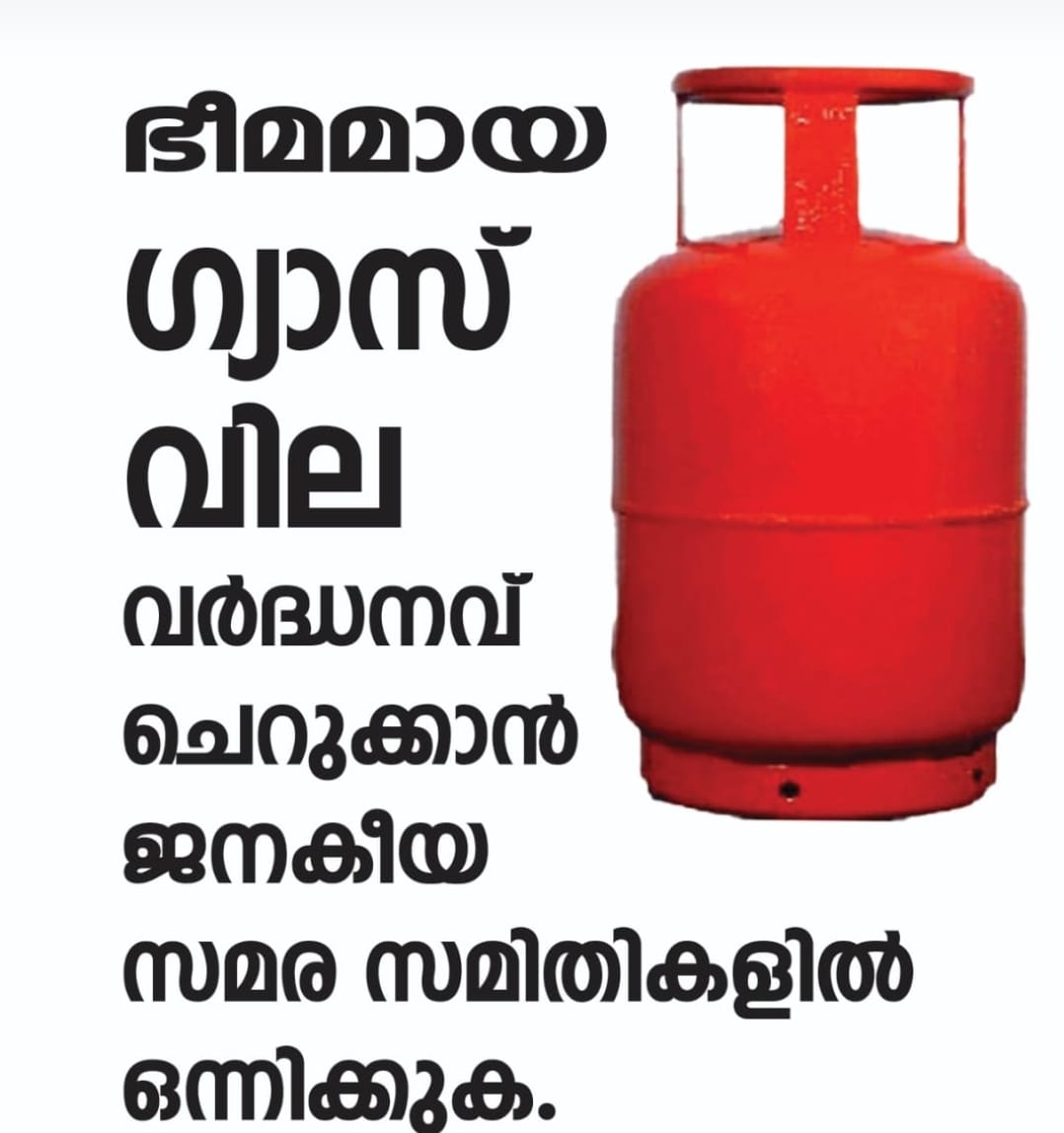 PrasadKVelayud1's tweet photo. ജനദ്രോഹവും കോർപ്പറേറ്റ് സേവയും മുഖമദ്രയാക്കിയ കേന്ദ്ര-സംസ്ഥാന സർക്കാരുകൾക്കെതിരെ ജനകീയ സമര സമിതികളിൽ സംഘടിച്ചു പൊരുതുക. @SUCICommunist പാർട്ടി എറണാകുളം ജില്ലയിൽ ആമ്പല്ലൂർ L.C. നടത്തിയ പ്രതിഷേധ യോഗം. #LPGPriceHike #LPGCylinderPriceHike #LPGLoot #LPGCylinder #LPGCylinderPrice https://t.co/o9xeZVG2ms