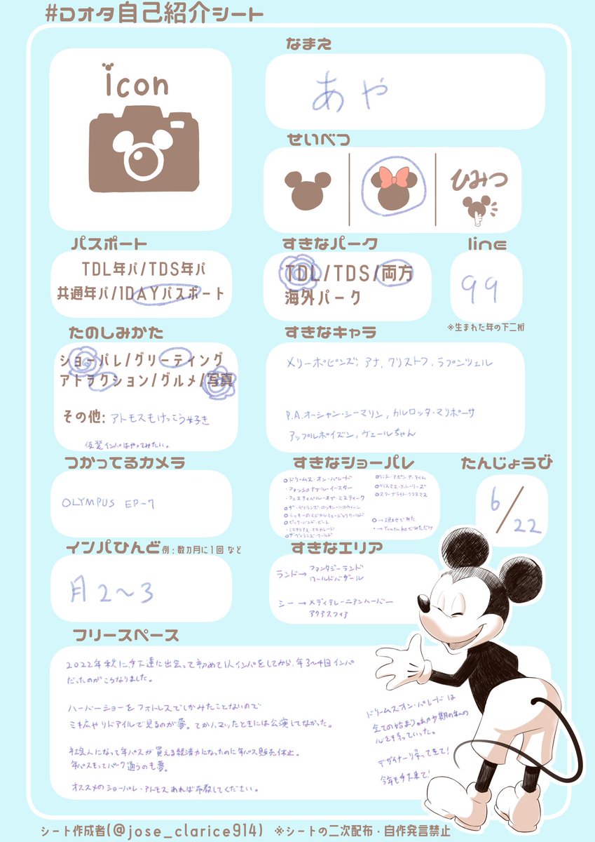 Dオタ自己紹介シート