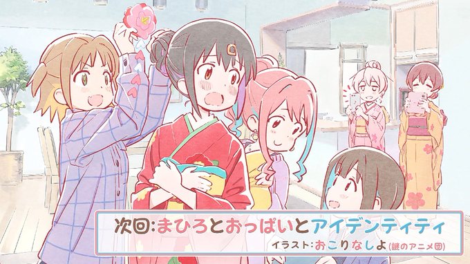 またみてね! #onimai #おにまい 