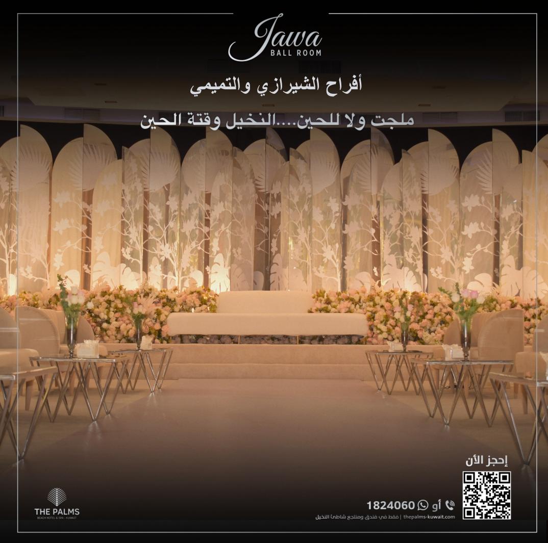 Palmsbeachhotel's tweet photo. أفراح الشيرازي  والتميمي في قاعة جاوا اليوم 👰 🤵 💍
 فندق ومنتجع شاطئ النخيل يتمنى للعروسين حياة زوجية سعيدة. 
 ملجت ولا للحين ... النخيل وقتة الحين
للمزيد من المعلومات، الرجاء الاتصال بالرقم 1824060
#فندق_و_منتجع_شاطئ_النخيل #حفلات_زفاف_النخيل #قاعة_جاوا #قاعة_نسيمة https://t.co/kXsoxmG4CS