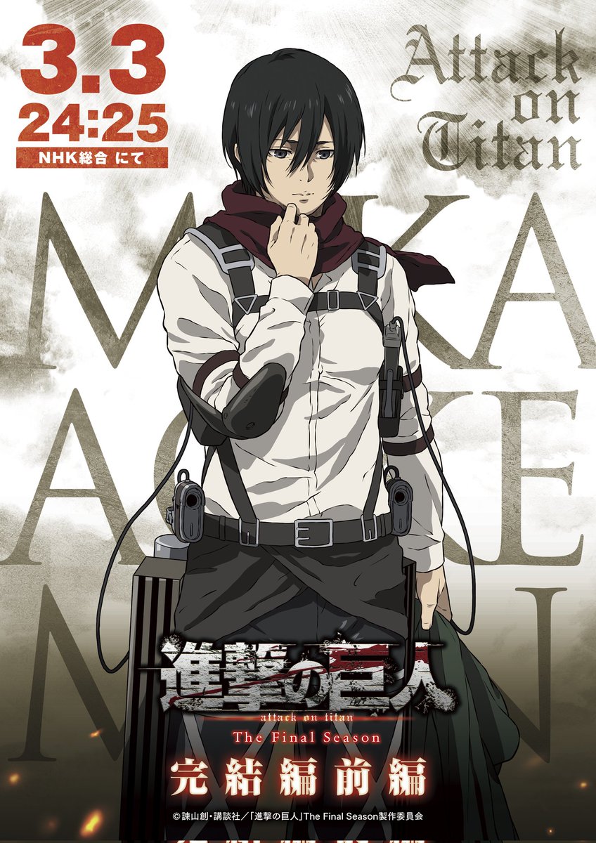 OkamiTimes's tweet photo. Nuevo visual protagonizado por Mikasa Ackerman para celebrar que solo falta un día para el regreso de "Shingeki no Kyojin: The Final Seaon (Attack on Titan)".

 #ShingekiNoKyojin https://t.co/Kt66dCHJm0