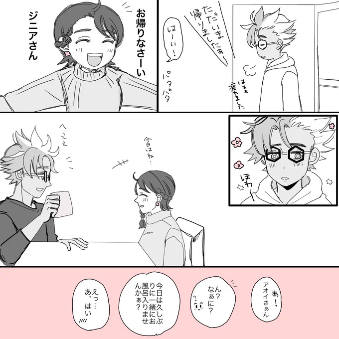 新婚さん的なジニアオ🌸 